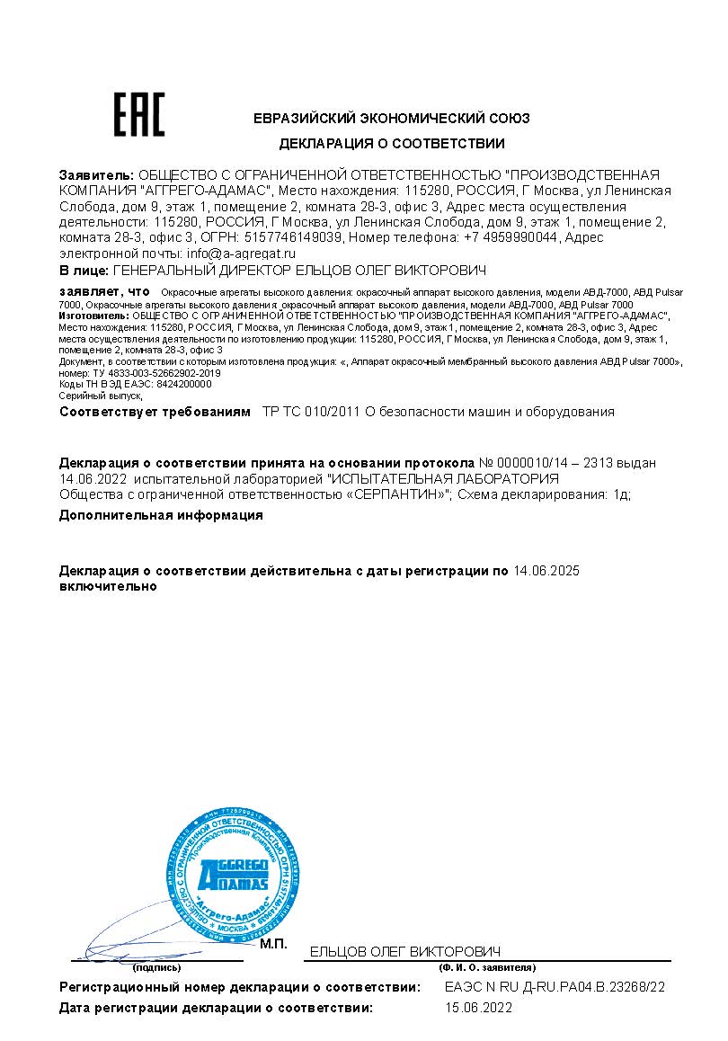 Аппарат окрасочный мембранный высокого давления АВД 7000 - от 2022