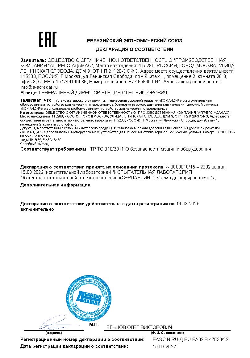 Сертификат Командир (Разметочная машина) 2022-2025