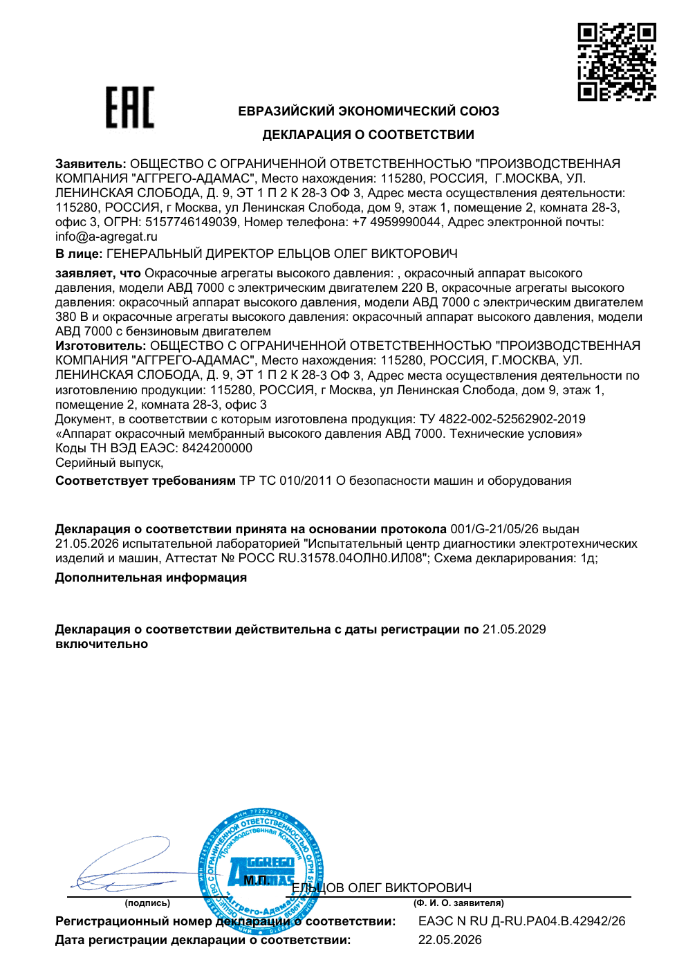 Сертификат АВД 7000