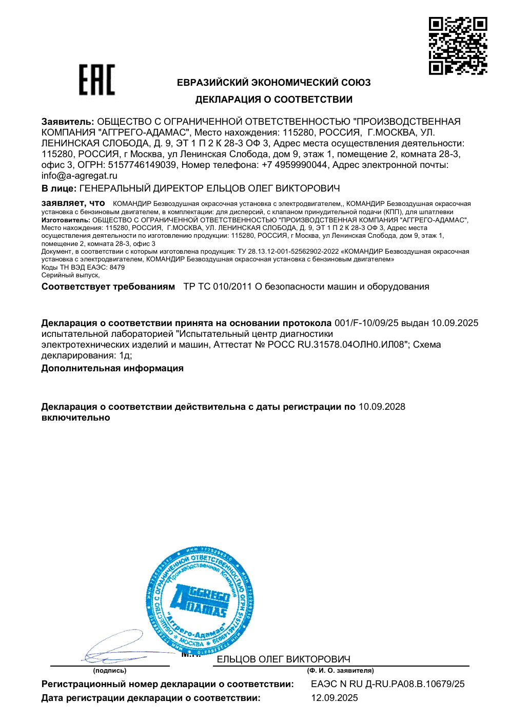 Сертификат на окрасочный аппарат КОМАНДИР 2028