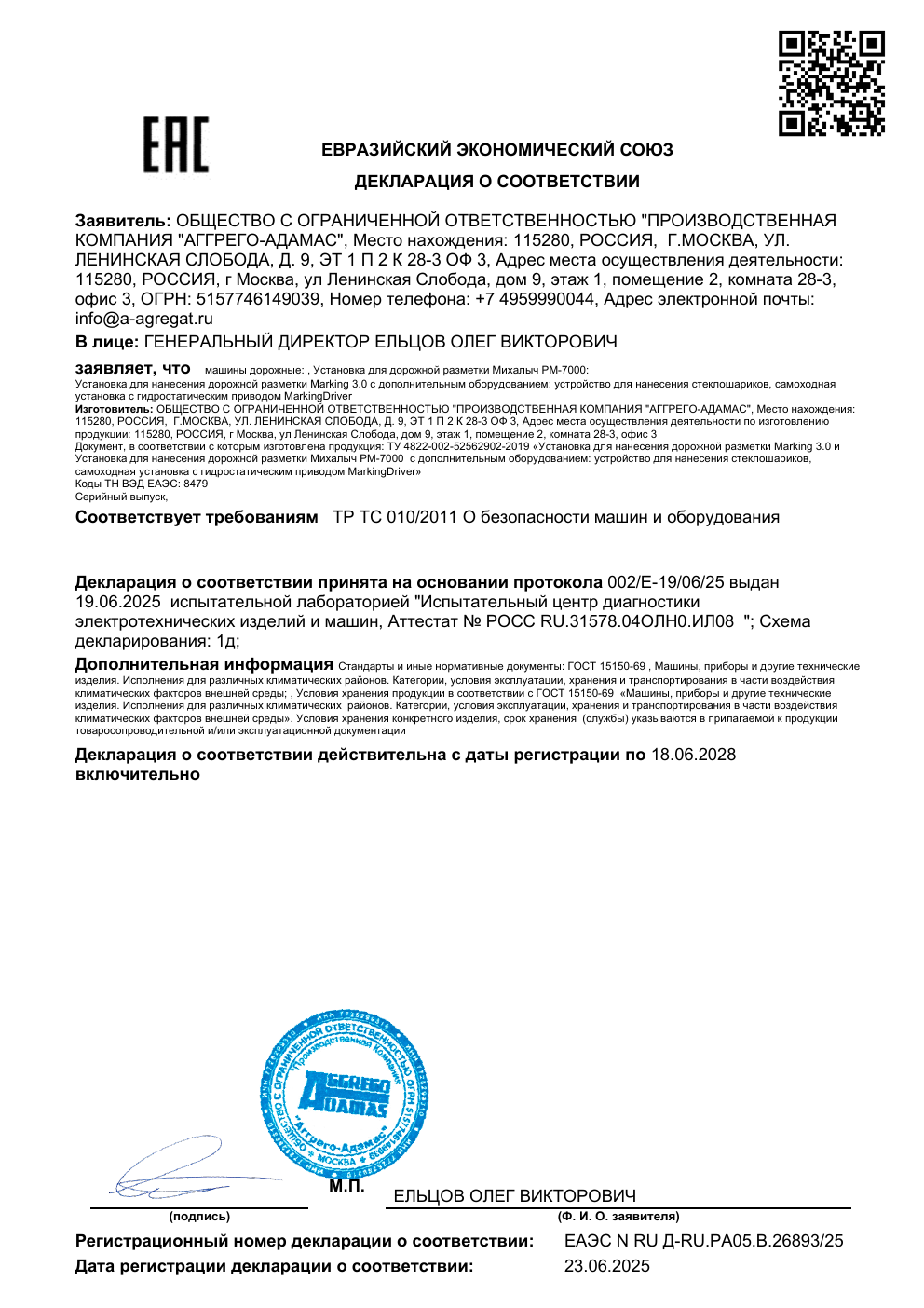 Сертификат Михалыч РМ-7000 / Marking 3.0