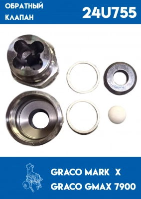 Обратный клапан для EH/GH/Mark X, AG-24M611