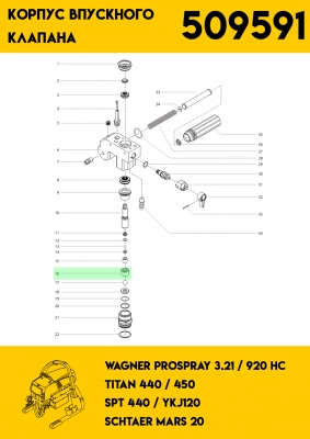 Корпус впускного клапана, для аппарата PS 3.21 509591/704-703