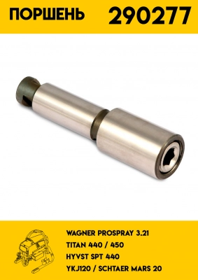 Поршень Wagner PS 3.21 - Titan 440 /450 (290277 / 704-551A) фото 2